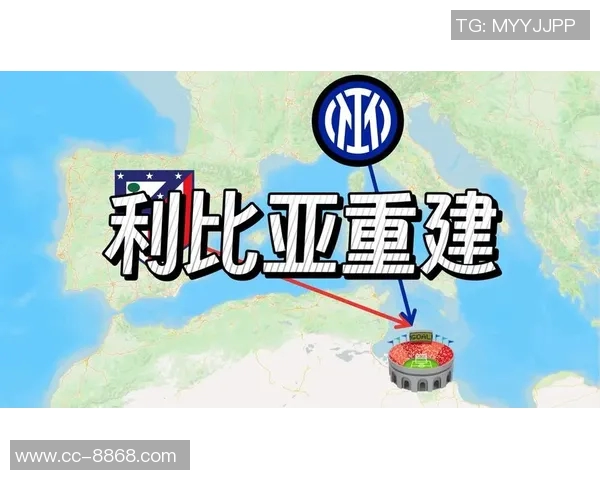 马竞赴利比亚与国米热身赛即将开启期待丰厚收入回报