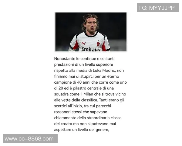 马洛塔称莫德里奇加盟意甲将提升联赛吸引力顶级球员多在生涯末期选择意甲