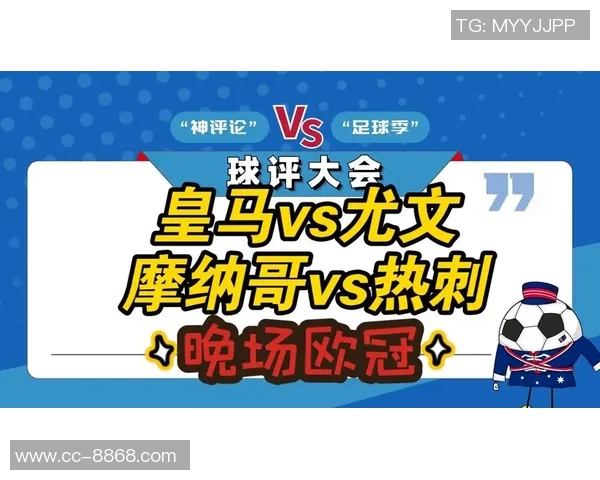 欧冠摩纳哥对阵热刺比赛由意大利主裁马尔科圭达执法引发关注